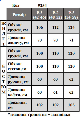 Таблица размеров