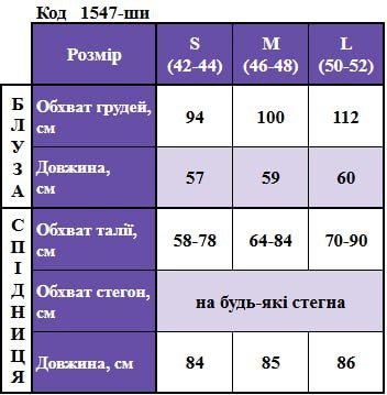 Таблица размеров
