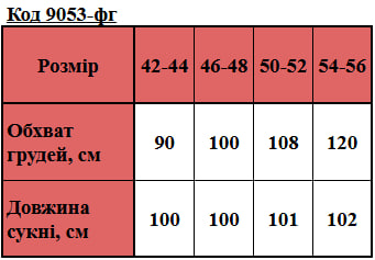 Таблица размеров