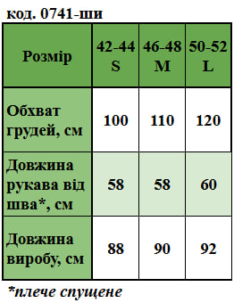 Таблица размеров