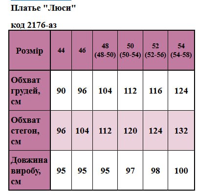 Таблица размеров