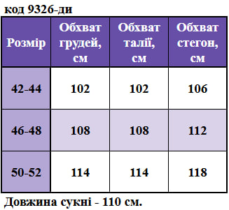 Таблица размеров