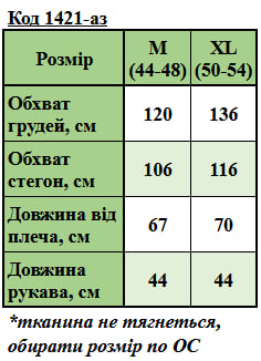 Таблица размеров