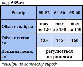 Таблица размеров