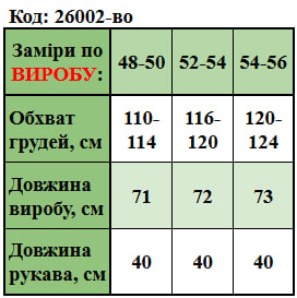 Таблица размеров