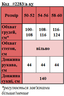 Таблица размеров