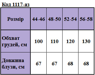 Таблица размеров