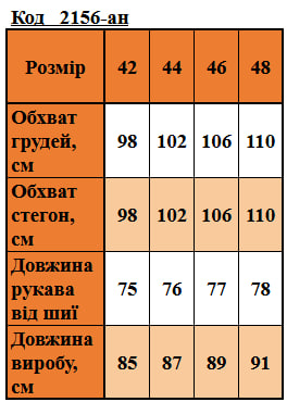 Таблица размеров
