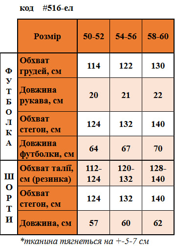 Таблица размеров