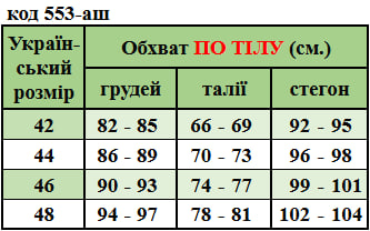 Таблица размеров